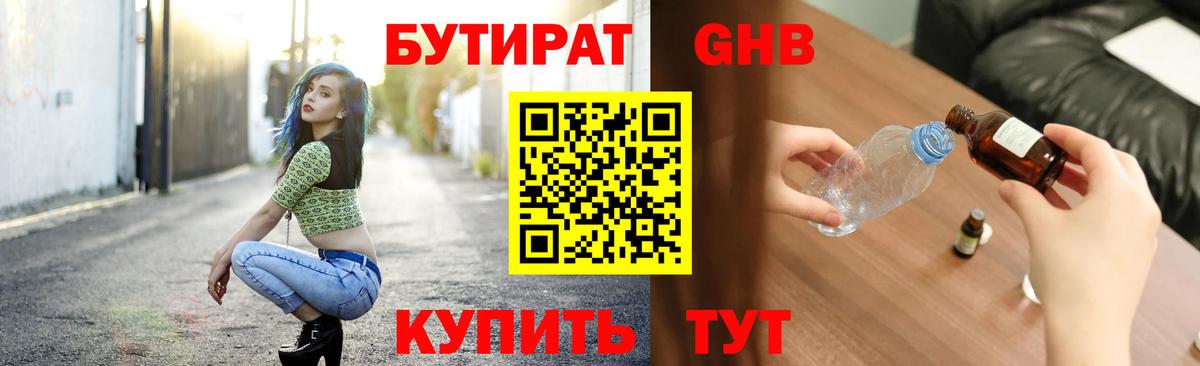 Бутират буратино Воркута