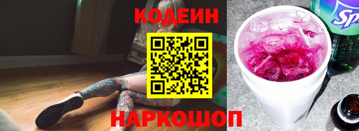 Codein Purple Drank Воркута