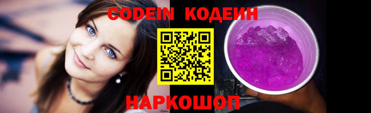 Кодеиновый сироп Lean Purple Drank  Вход с VPN  Воркута  Кодеин напиток Lean (лин) 